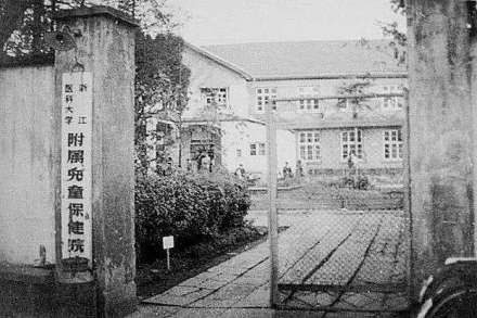 浙江医科大学附属儿童保健院 浙江医科大学附属儿童保健院