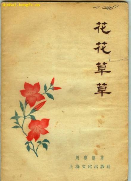 周瘦鹃作品 周瘦鹃作品