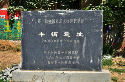 中国西周丰镐遗址(新华社)
中国西周丰镐遗址(新华社)