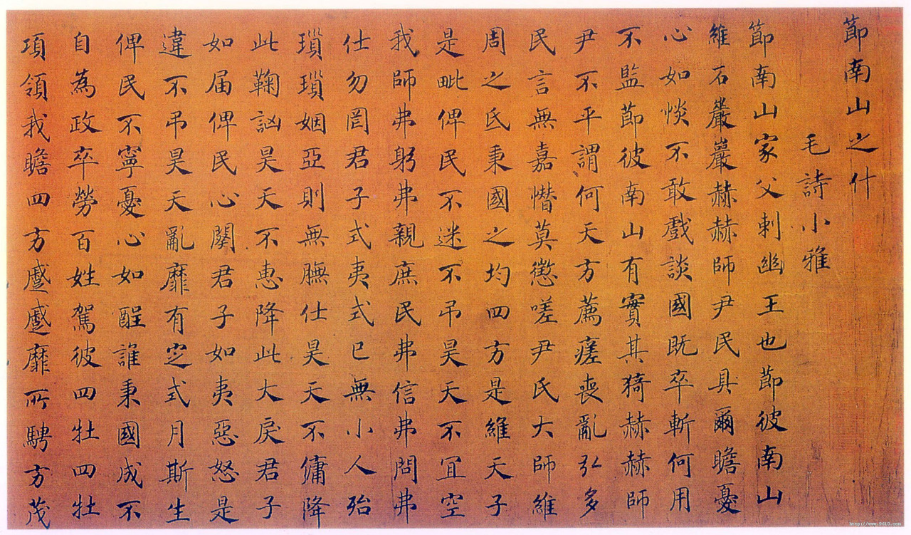 节南山之什图题诗