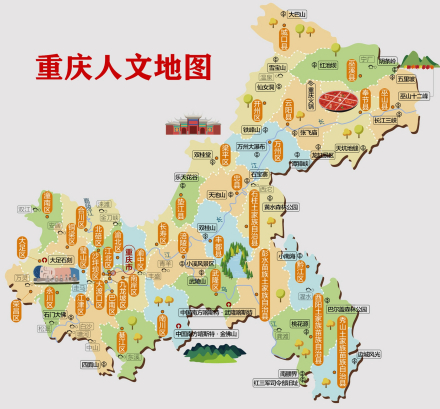 重庆人文地图 重庆人文地图