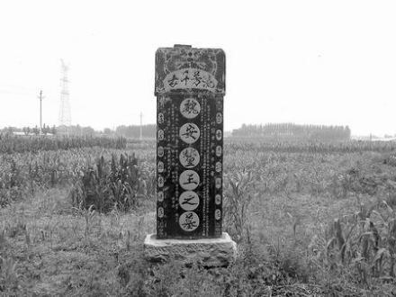 《竹书纪年》出土遗址 《竹书纪年》出土遗址