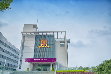 香港中文大学(深圳) 香港中文大学(深圳)