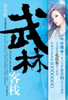 步非烟作品封面/插图 步非烟作品封面/插图