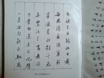 纳兰性德手迹 纳兰性德手迹