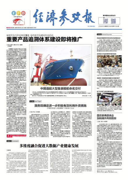 经济参考报 经济参考报