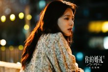 《你的婚礼》尤咏慈