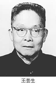王芸生和冯玉文 王芸生和冯玉文