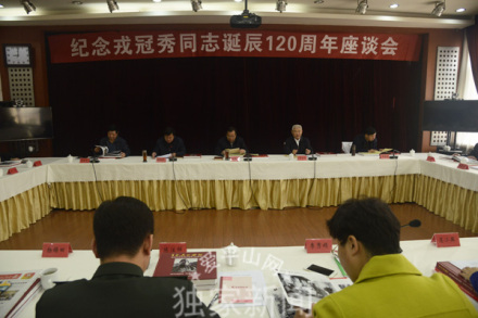 纪念戎冠秀诞辰120周年大会 纪念戎冠秀诞辰120周年大会