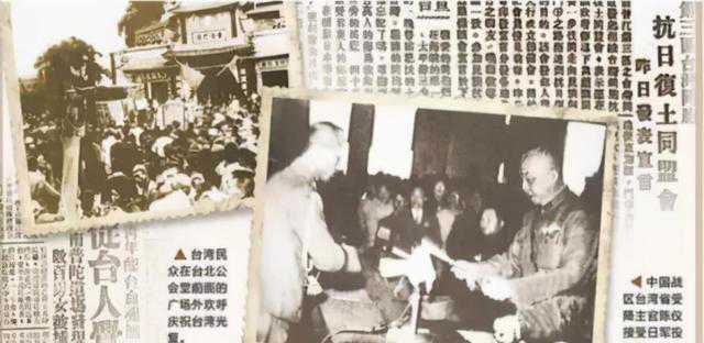 记录1945年10月25日台湾光复的相关史料