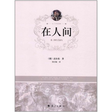 在人间封面2
在人间封面2