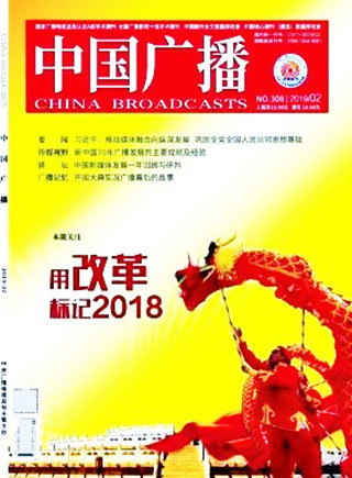 中国广播杂志封面 中国广播杂志封面