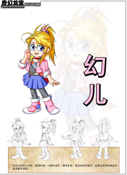 奇幻龙宝-口袋百科