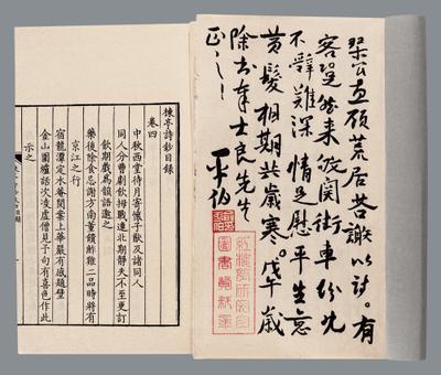 曹寅《楝亭诗钞》 曹寅《楝亭诗钞》