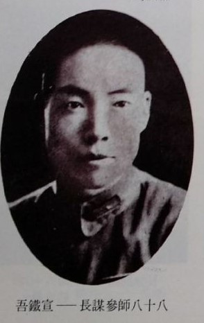 宣铁吾将军 宣铁吾将军