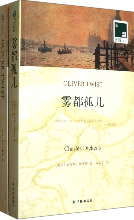 《雾都孤儿》 《雾都孤儿》