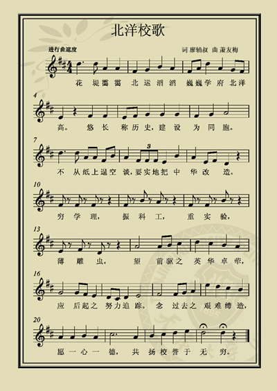 天津大学校歌 天津大学校歌