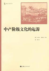 中产阶级 中产阶级