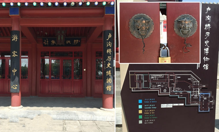 卢沟桥历史博物馆