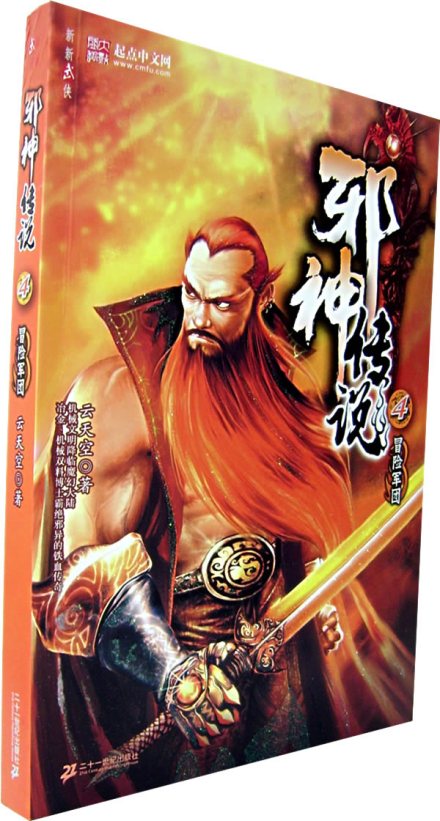 新武侠小说 新武侠小说