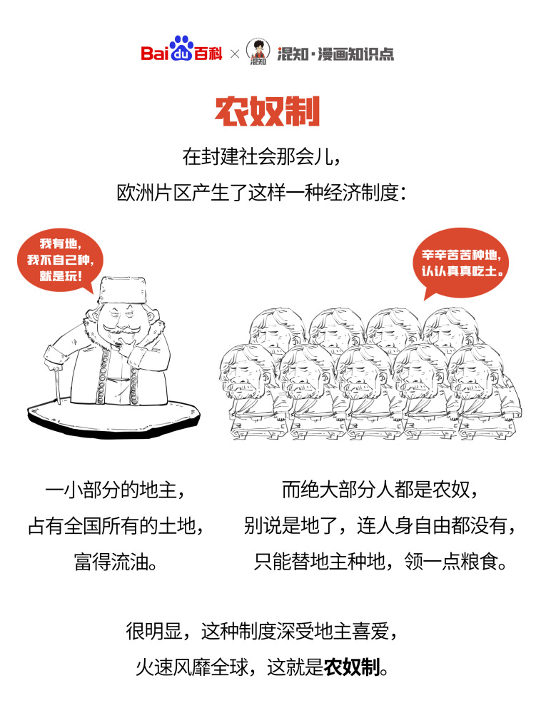 百科x混知：图解农奴制