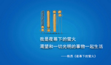 《夜幕下的萤火》陈昂 《夜幕下的萤火》陈昂