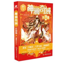 神澜奇域无双珠