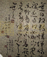 王导《改朔帖》 王导《改朔帖》