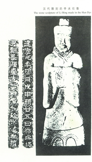 汉代雕刻的蜀守李冰石像 汉代雕刻的蜀守李冰石像