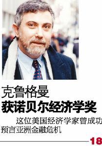 保罗·罗宾·克鲁格曼 保罗·罗宾·克鲁格曼