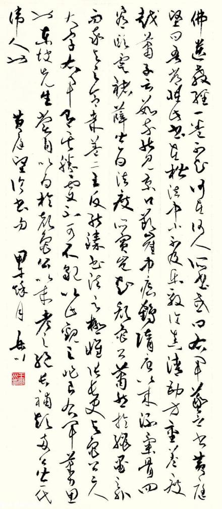 王岳川教授书法:黄庭坚《论书》句
王岳川教授书法:黄庭坚《论书》句