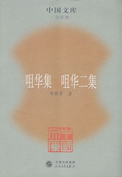 李健吾作品 李健吾作品