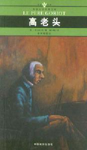 高老头 高老头