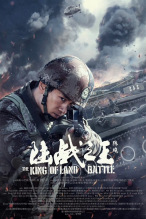 《陆战之王》张能量