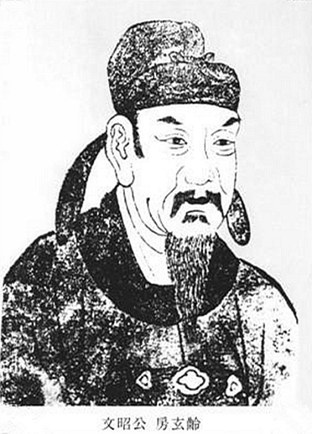 房玄龄画像 房玄龄画像