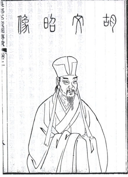 胡瑗半身像 胡瑗半身像