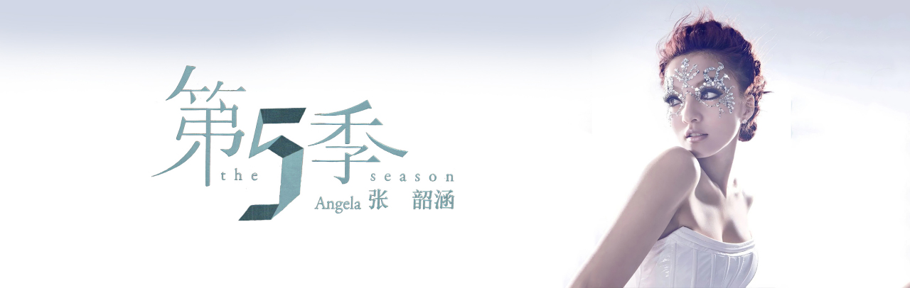 《第5季》