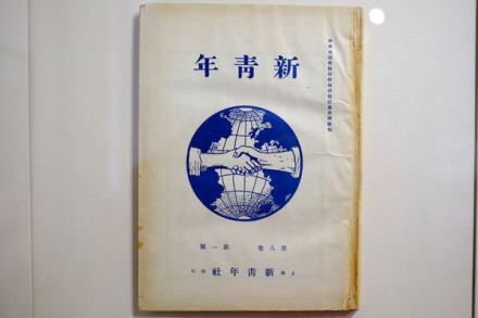 《新青年》 《新青年》