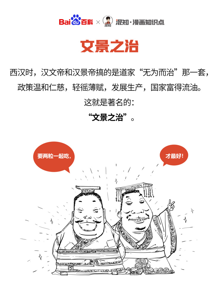 百科x混知:图解文景之治 百科x混知:图解文景之治