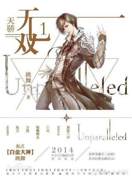 天骄无双 天骄无双