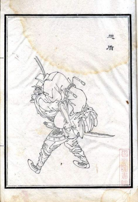 赵盾被救 赵盾被救