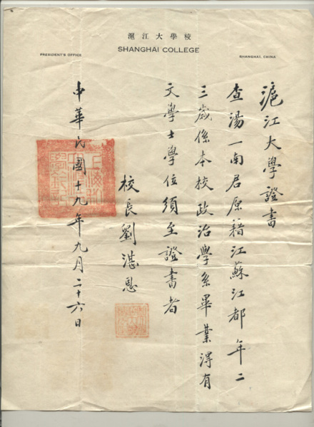 沪江大学1930届毕业证书
沪江大学1930届毕业证书