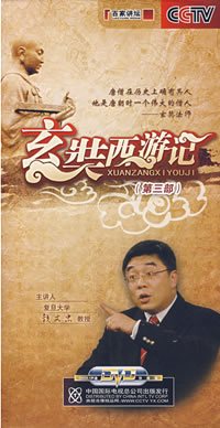 玄奘西游记 玄奘西游记