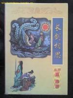 《长剑相思》 《长剑相思》