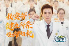 《了不起的儿科医生》邓子昂 《了不起的儿科医生》邓子昂