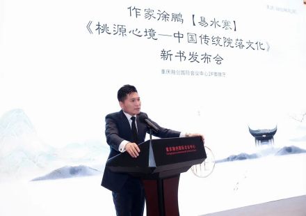 徐鹏《桃源心境-中国传统院落文化》新书发布会
徐鹏《桃源心境-中国传统院落文化》新书发布会