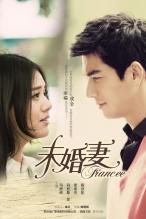 未婚妻 剧照