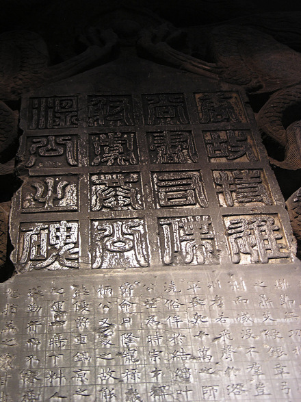 温彦博碑实物图 温彦博碑实物图