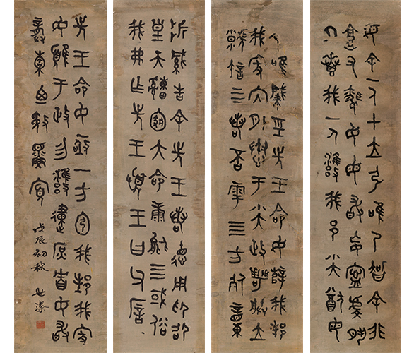 朱东润临金文毛公鼎六条屏(缺两条)泰兴博物馆藏