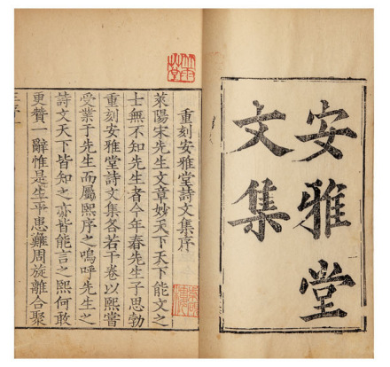 《安雅堂稿》 《安雅堂稿》